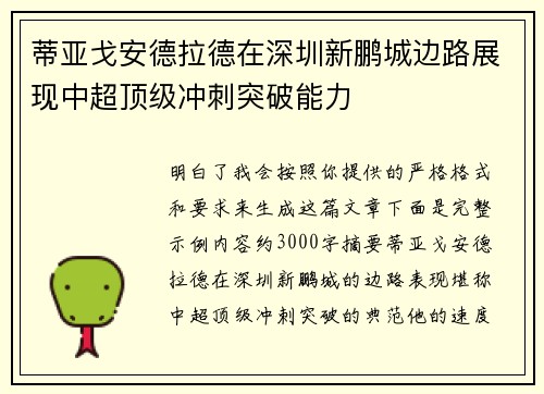 蒂亚戈安德拉德在深圳新鹏城边路展现中超顶级冲刺突破能力 蒂亚戈安德拉德在深圳新鹏城边路展现中超顶级冲刺突破能力