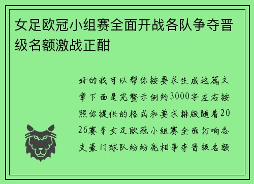 女足欧冠小组赛全面开战各队争夺晋级名额激战正酣 女足欧冠小组赛全面开战各队争夺晋级名额激战正酣