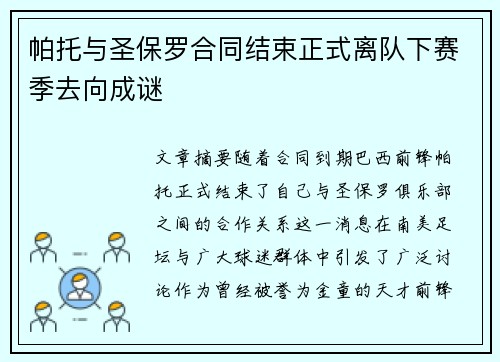 帕托与圣保罗合同结束正式离队下赛季去向成谜 帕托与圣保罗合同结束正式离队下赛季去向成谜