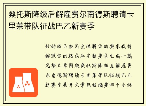 桑托斯降级后解雇费尔南德斯聘请卡里莱带队征战巴乙新赛季 桑托斯降级后解雇费尔南德斯聘请卡里莱带队征战巴乙新赛季